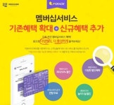 대명라이프웨이, 멤버십서비스 파격적 확대