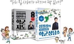 명문학군 전문가 심정섭 특강 오는 7월 11일(화) 2차례 개최
