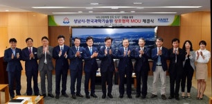 성남시, KAIST와 ‘4차 산업혁명 도시’ 조성 제휴