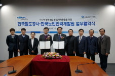 한국노인인력개발원, 서울강원지역본부-한국철도공사 노인 일자리 업무 협약 체결