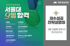 평촌청솔학원, 2018학년도 서울대학교 9명 합격