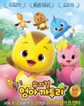 뮤지컬 ‘엄마 까투리’, 앵콜 공연으로 돌아오다