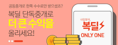 복딜, 집주인은 중개수수료 절감·공인중개사는 전국 매물 확보로 윈윈