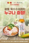 원할머니 보쌈 족발, ‘요기요-광동’과 함께 하는 음료 무료 증정 이벤트 실시