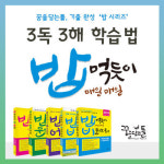 꿈을담는틀, 기출 ‘밥 시리즈’로 6월 수능 모의평가 대비