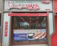 미스터보쌈&삼겹, 튀김족발 신메뉴 ‘빠삭족발’ 선보여