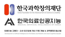한국의료인공지능㈜, 한국과학창의재단 지원사업 선정