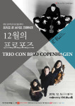 북유럽 최고의 실내악 연주단, 트리오 콘 브리오 코펜하겐 내한공연