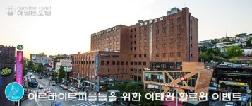 해밀톤호텔, ‘Part time for 2035’에 할로윈데이 이벤트 장소로 제공