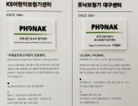 포낙보청기 대구센터, KS어린이보청기센터(국제공인 유소아청각 인증센터) 개설