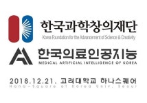 한국의료인공지능 주식회사, 고려대학교에서 기술 전시회 열어