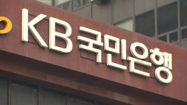 KB국민은행 노조, 협상 불발시 8일 총파업