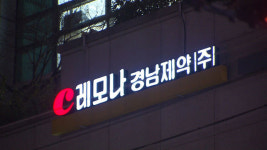 경남제약 상장폐지 일단 모면…추가 개선기간 1년
