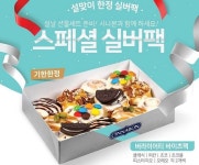 디저트 카페 ‘시나본’, 설날 맞이 한정판 실버팩 출시