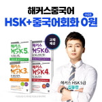 해커스중국어, 2019 HSK 시험대비 ‘HSK+중국어회화 환급반’ 오픈