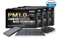 대한카필터, PM1.0 숯 알갱이 활성탄 자동차에어컨필터 출시