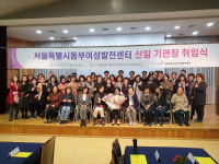서울특별시동부여성발전센터, 최선희 신임 기관장 취임식 성공적으로 진행