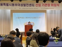 서울특별시동부여성발전센터, 최선희 신임 기관장 취임식 성공적으로 진행