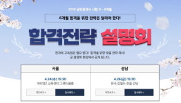박문각, 2019년 공인중개사 시험 ‘6개월 완성 합격전략’ 대공개