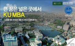 CEO 꿈꾸는 인재 프로그램, 건국대학교 MBA 입학설명회 개최