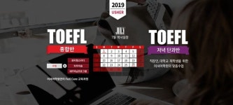 강남 토플 학원 어셔어학원, 면학 분위기 강화 위한 IBT 러닝 프로그램 도입