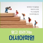 강남 토플 학원 어셔어학원, 기초·심화 아우르는 단계별 커리큘럼 공개