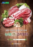 소고기, 한우도매 사이트 ‘농협e고기장터’ 추석명절 프로모션 실시