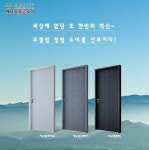 예다지, 5가지 기능성 도어로 쾌적한 실내 환경 조성