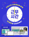 주 52시간 근무시간관리 솔루션 ‘티트리’ 주목