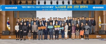 성남산업진흥원, 노사 상생의 성공 사례 만들어 간다