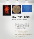 예술의전당에서 추상작가 서숙양, 정일진, 최안순 3인전 개최