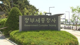 오늘부터 정부세종청사 연결통로·옥상정원 출입 차단