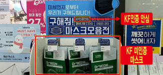 랄라블라 매장에서 KF인증안심 믿고 샀는데 부직포 마스크?…식약처 현장조사 검토