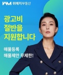 위매치부동산 신규 공인중개사에 4월 특가 프로모션 진행