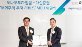 대신증권, 두나무투자일임과 해외주식투자 MOU 체결