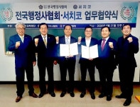 서치코, 전국 행정사 협회와 탐정업 육성 협약