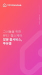 투유코퍼레이션, 뷰티·헬스케어 매칭 플랫폼 ‘투유홈’ 서비스