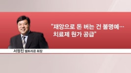 ‘벼랑 끝’ 신라젠, 문은상 대표 구속…‘상장폐지’ 기로