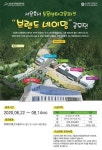 서울호서전문학교, 동물생태교육파크 네이밍 공모