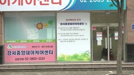 서울 강서구 요양 시설서 코로나19 집단감염…9명 확진