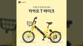 GS칼텍스·카카오모빌리티 맞손…“전기자전거 충전에 주유소 활용”