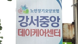 서울 강서구 요양시설 3명 추가 확진…수도권 감염 지속