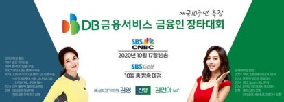 氣UP 힘내라!. DB금융서비스 금융인 장타대회 금융인 참가 접수 중