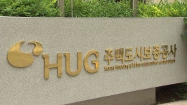 주택도시보증공사, 후분양대출보증 등 보증료율 인하