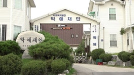 ‘코호트 격리’ 고양 박애원서 10명 추가 확진 판정