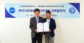 메타센테라퓨틱스 “가천대학교와 신약개발 산학협약식 개최”