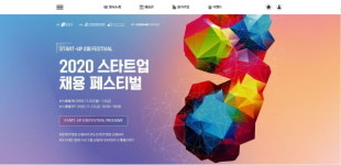 강남구, 스타트업 채용 페스티벌 온라인 진행