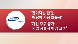‘옥중 경영’ 이재용의 삼성, 역대급 특별배당과 이례적 M&A 언급