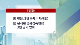 [주간경제일정] ‘2%대 급등’ 소비자물가 발표…이재용 부회장 2차 공판