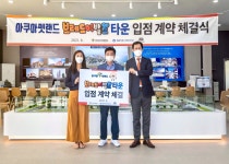 시흥 ‘아쿠아펫랜드’, 브레드 이발소와 협업 키즈에듀파크 조성 
